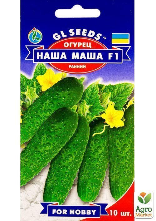 Огірок "Наша Маша F1" ТМ "GL SEEDS" 10шт