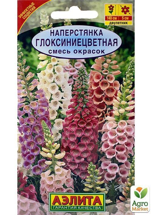 Наперстянка "Глоксиниецветная" смесь ТМ "Аэлита" 0,2г