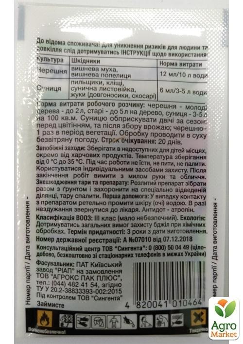 Інсектицид "Актеллік" ТМ "Syngenta" 6мл - фото 2