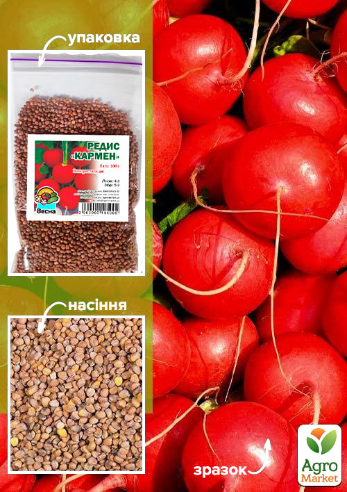 Редис "Кармен" ТМ "Весна" 100г