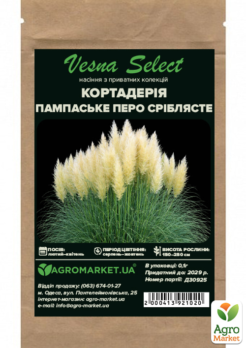 Кортадерия "Пампаское перо серебристое" ТМ "Vesna Select" 0.1г - фото 2