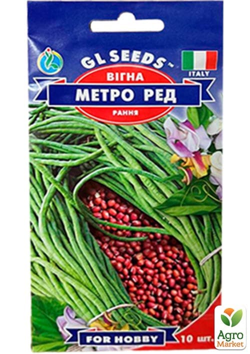 Вигна "Метро ред" ТМ "GL SEEDS" 10шт