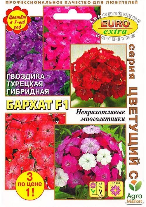 Гвоздика турецька "Оксамит" ТМ "АЕЛІТА" (БП) 15 шт NEW