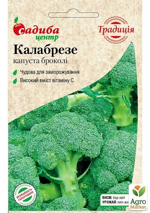 Капуста брокколи "Калабрезе" ТМ "Садиба центр" 0,5г