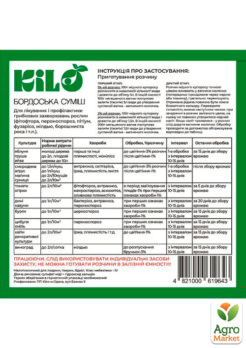 Фунгицид "Бордосская смесь" ТМ "Kilo" 300г - фото 2