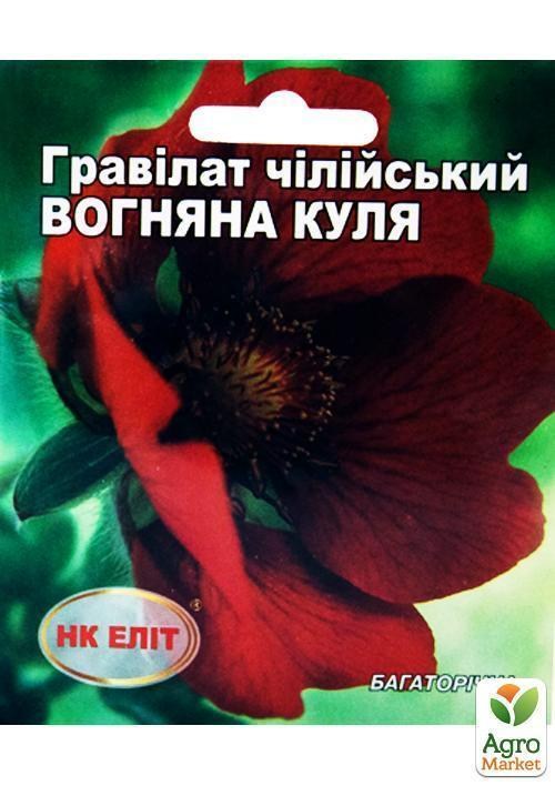 Гравилат чилійський "Вогненна куля" ТМ "НК ЕЛІТ" 0.2г