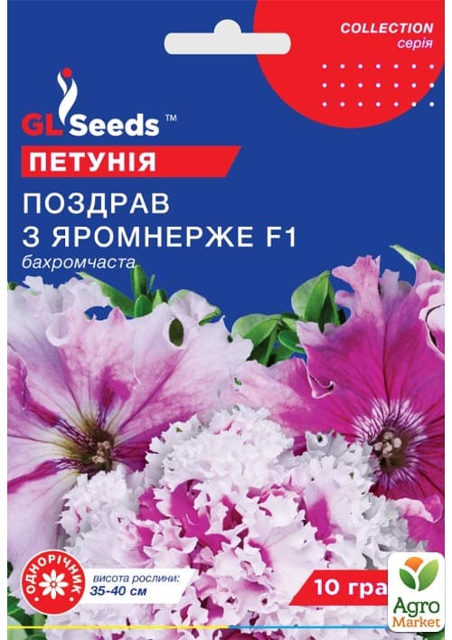 Петуния "Поздрав из Яромнерже F1" ТМ "GL SEEDS" 10шт