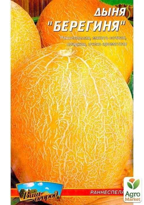Диня "Берегиня" ТМ "Весна" 1,5г - фото 2
