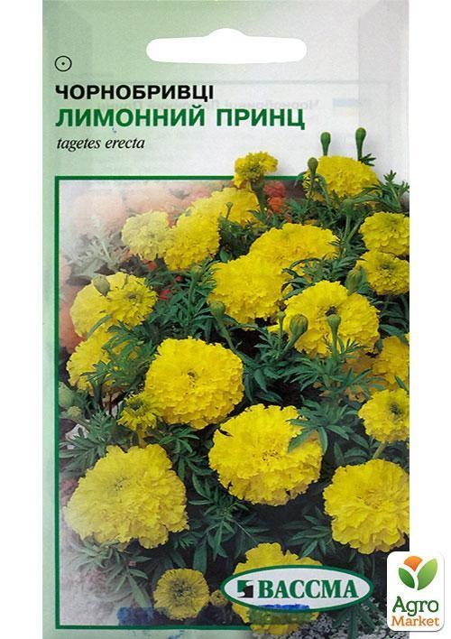 Чорнобривці прямостоячі "Лимонний принц" ТМ "Вассма" 0,5г