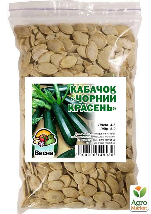 Кабачок "Черный красавец" ТМ "Весна" 100г - фото 2