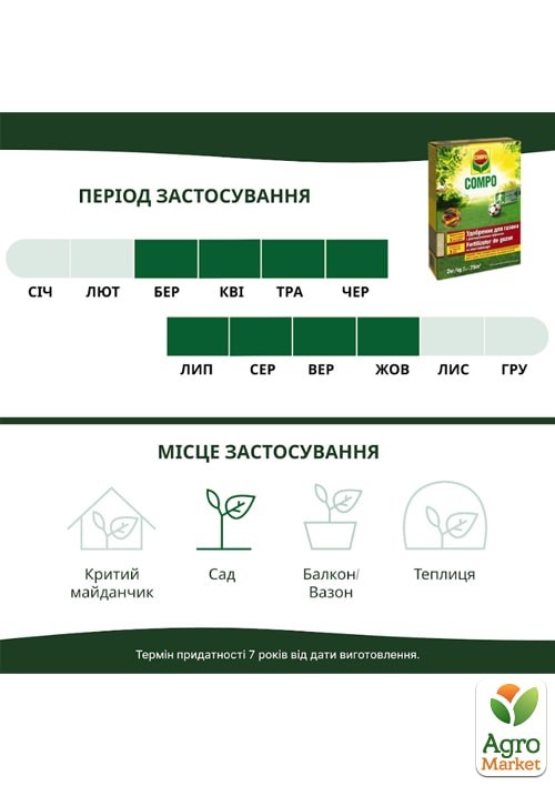 Твердое удобрение длительного действия для газонов COMPO 2кг (5283) - фото 2