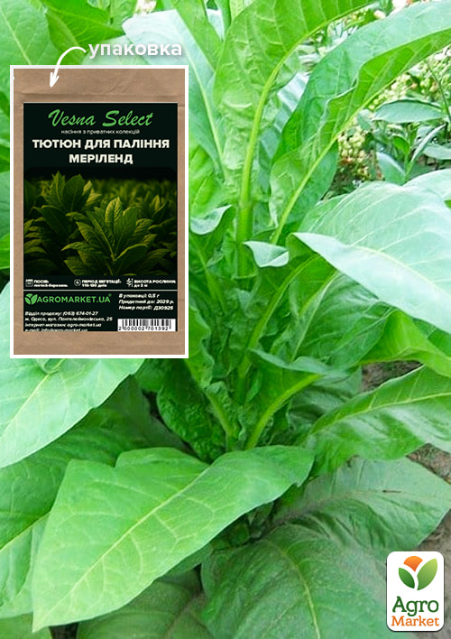 Насіння Тютюн для паління "Меріленд" ТМ "Vesna Select" 0.5г