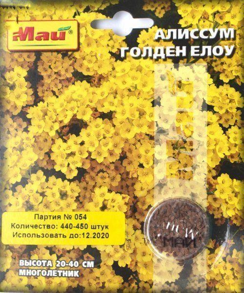 Алиссум "Голден Еллоу" ТМ "Май" 440-450шт