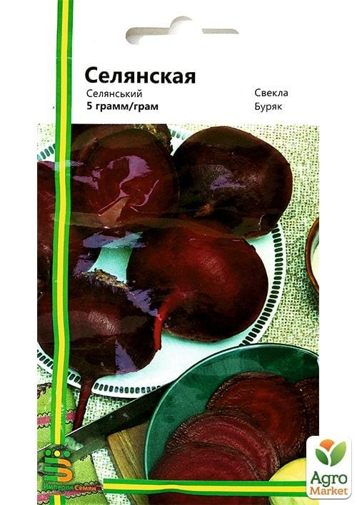 Свекла "Селянская" ТМ "Империя семян" 5г