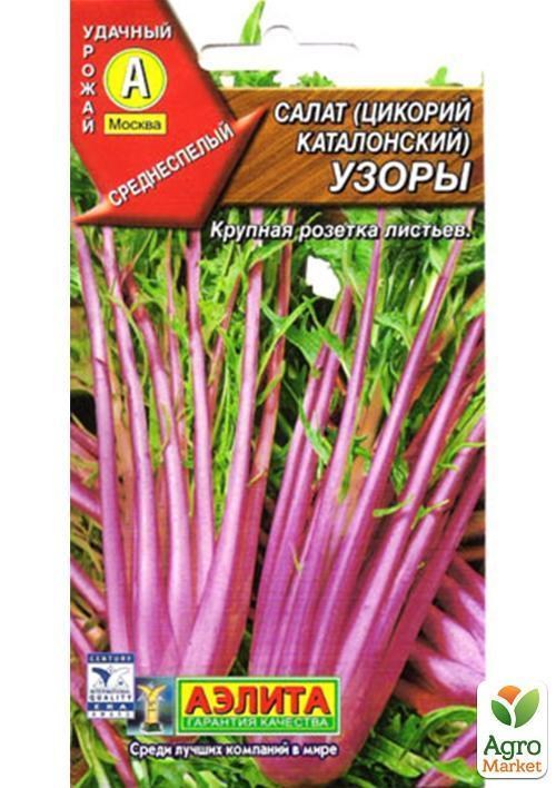 Цикорій каталонський "Візерунки" ТМ "Аеліта" 0.5г