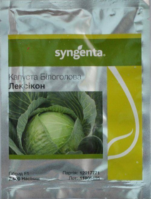 Капуста "Лексикон" ТМ "Syngenta" 2500шт