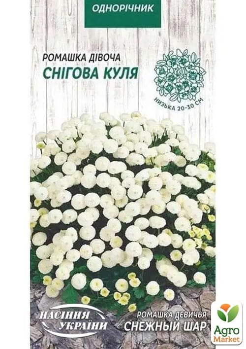 Ромашка девичья "Снежный шар" ТМ "Семена Украины" 0.1г