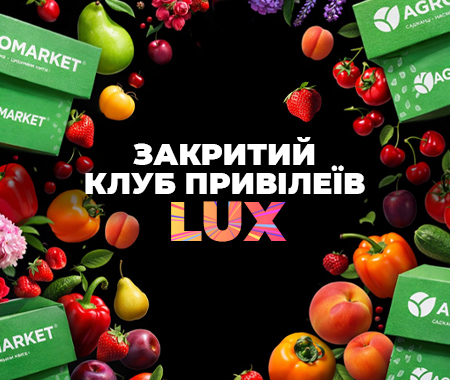 Унікальний закритий клуб привілеїв LUX