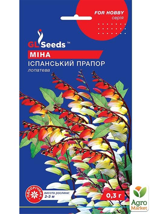 Мина лопастная "Испанский флаг" ТМ "GL Seeds" 0.3г