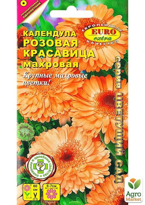 Календула "Розовая Красавица" махровая ТМ "АЭЛИТА" 0,5г