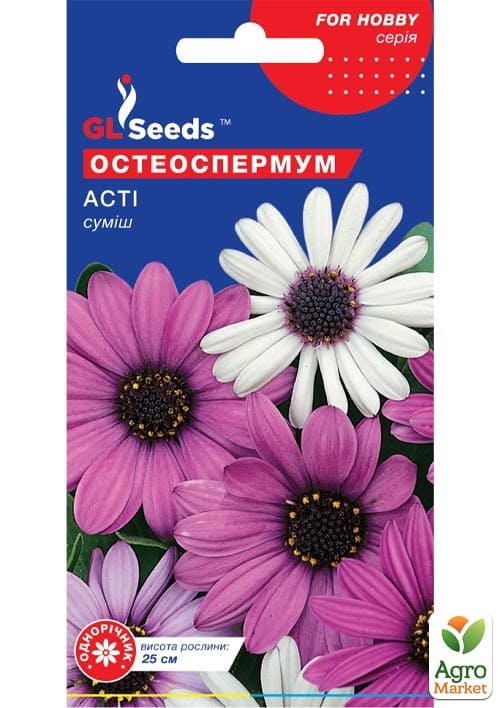 Остеоспермум "Асти" ТМ "GL Seeds" 0.2г