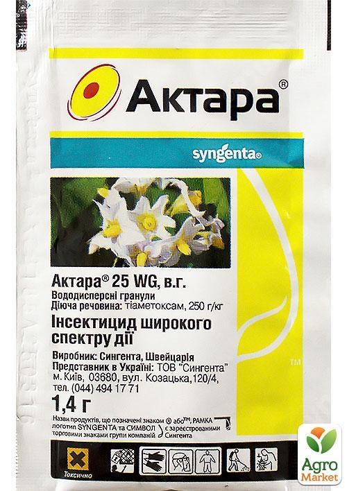 Інсектицид "Актара" ТМ "Syngenta" 1.4г