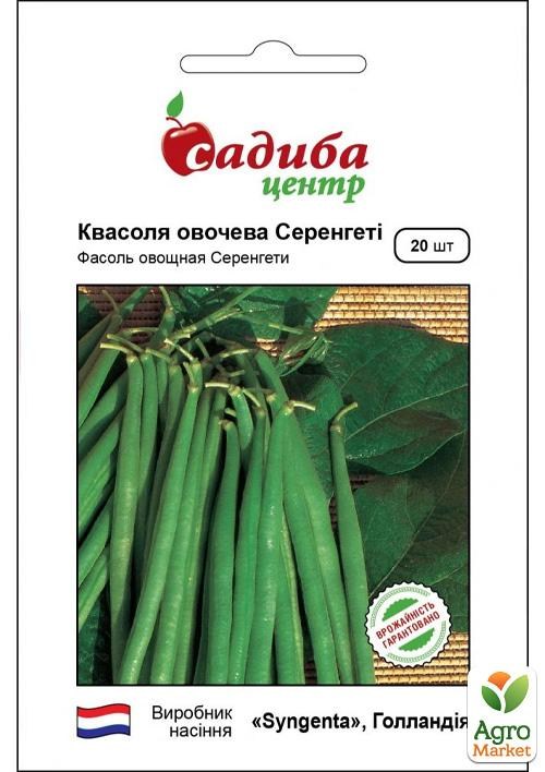 Фасоль спаржевая "Серенгети" ТМ "Садиба центр" 20шт