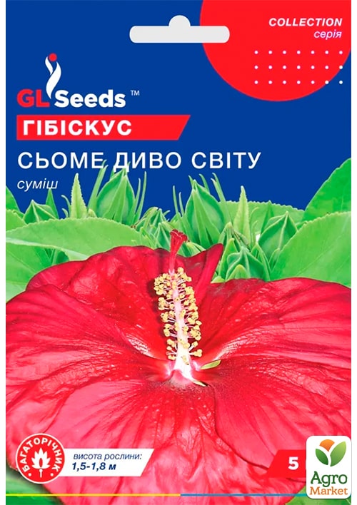 Гібіскус "Сьоме чудо світу" ТМ "GL SEEDS" 5шт