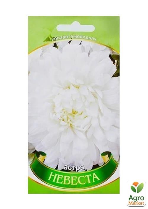 Астра "Невеста" ТМ "Весна" 0.2г - фото 2