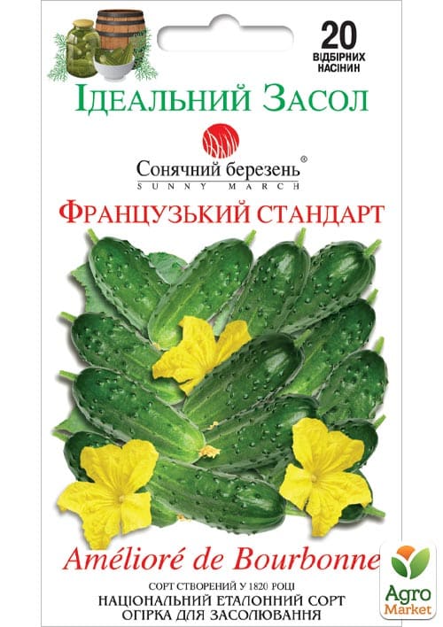 Огірок "Французький стандарт" ТМ "Сонячний березень" 20шт