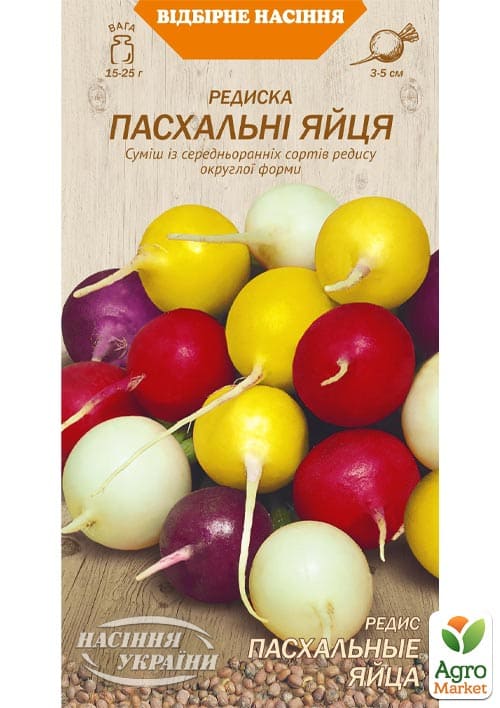 Редис "Пасхальные яйца" ТМ "Семена Украины" 2г