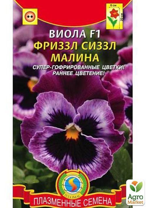 Віола Фріззл Сіззл "Малина F1" ТМ "Плазмові насіння" 5шт