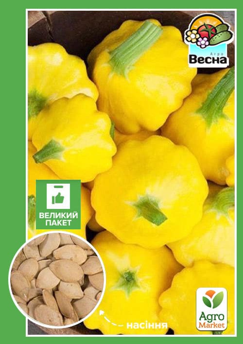 Патисон "Оранжевий" (Великий пакет) ТМ "Весна" 2,5г