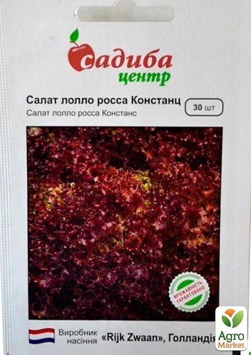 Салат лолло роса "Констанс" ТМ "Садиба центр" 30шт