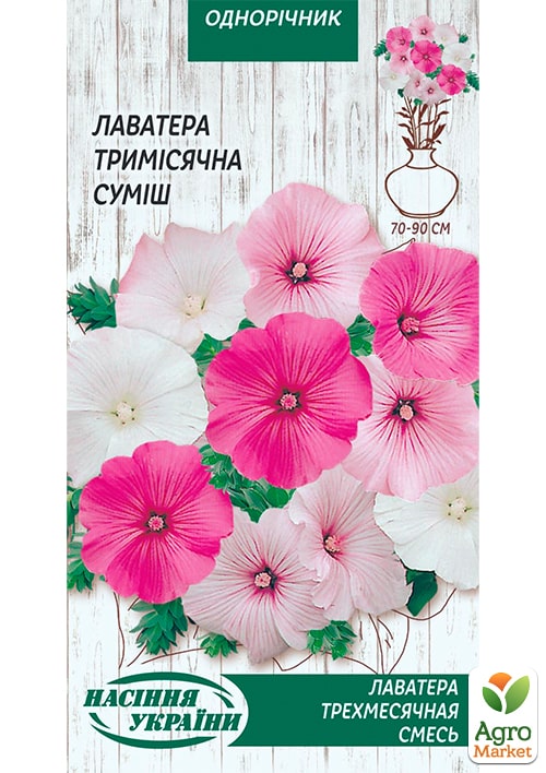 Лаватера суміш ТМ "Насіння України" 0.5г