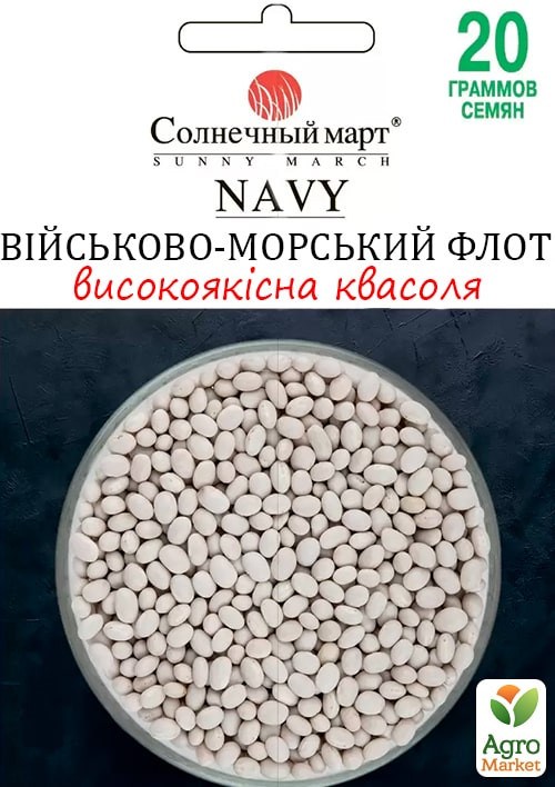 Фасоль "Военно-морской флот" ТМ "Солнечный март" 20г