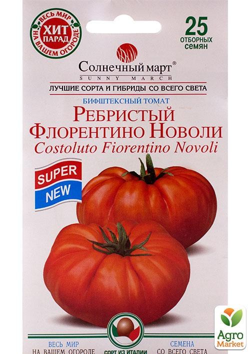 Томат "Ребристий Флорентіно Новолі" ТМ "Сонячний березень" 25шт