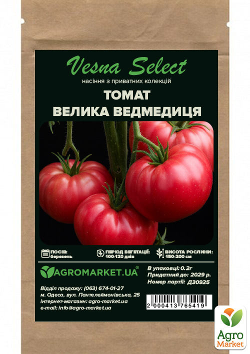 Томат "Большая Медведица" ТМ "Vesna Select" 0.2г - фото 2
