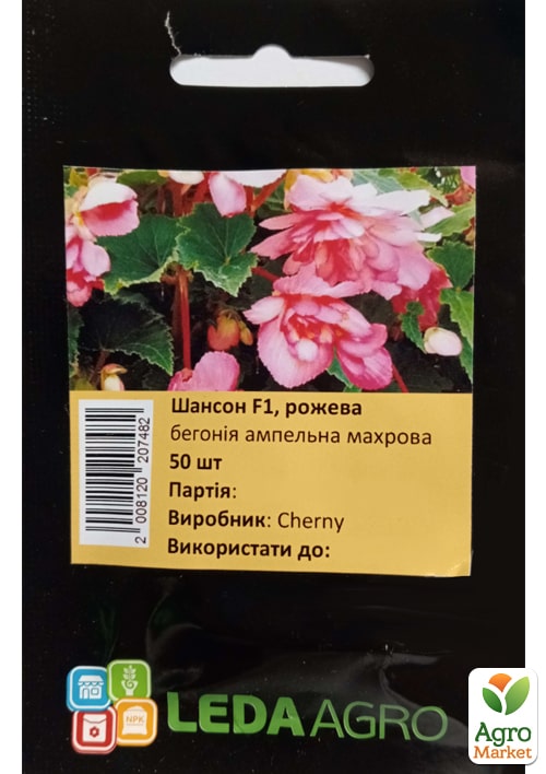 Бегония "Шансон F1" розовая ТМ "Leda Agro" 50шт