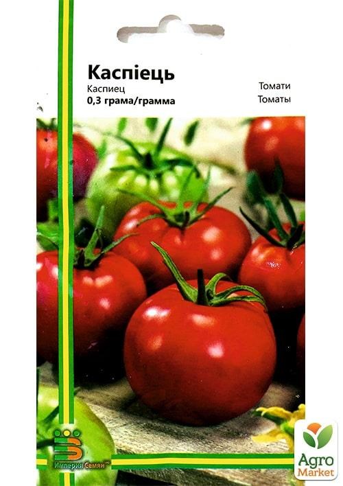 Томат "Каспиец" ТМ "Империя семян" 0,3г