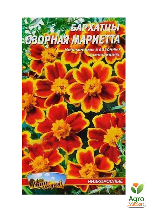 Чорнобривці "Бешкетна Марієтта" ТМ "Весна" 0.3г - фото 2