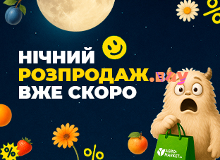 Нічний розпродаж