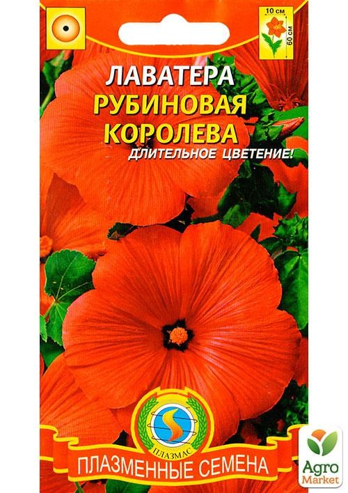 Лаватера "Рубиновая королева" ТМ "Плазменные семена" 0,1г NEW