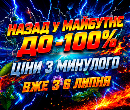 Назад у майбутнє. Ціни з минулого