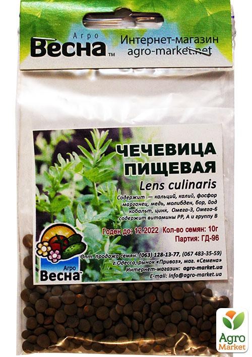 Чечевица пищевая "Обыкновенная" (Зипер) ТМ "Весна" 10г 