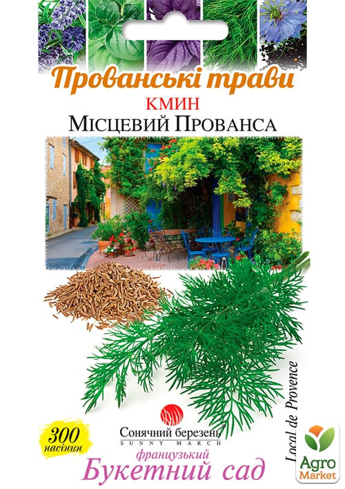 Тмин "Местный Прованса" ТМ "Солнечный март" 300шт