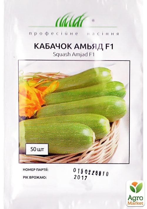 Кабачок "Амьяд F1" ТМ "Hem Zaden" 50шт NEW