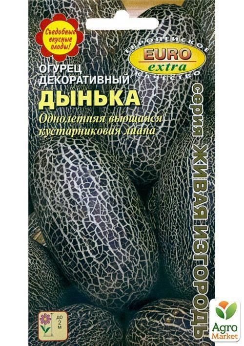 Огірок декоративний "Динька" ТМ "АЕЛІТА" 0.15г