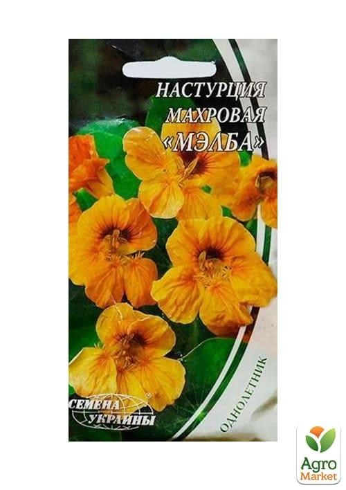Настурція "Мелба" ТМ "Насіння України" 1г