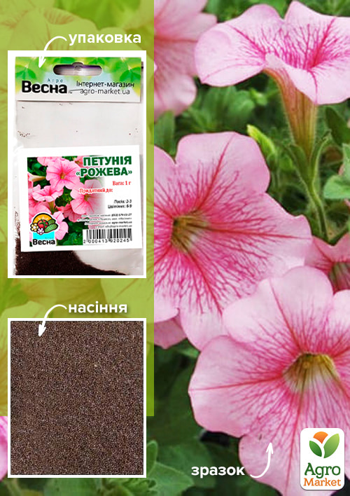 Петуния "Розовая" (Зипер) ТМ "Весна" 1г